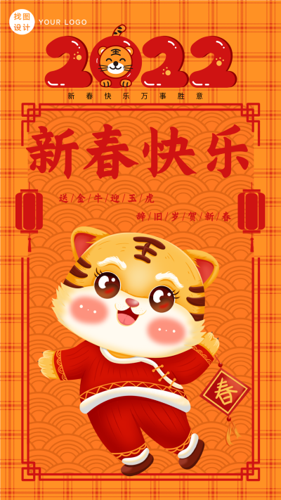 2022艺术字格子底纹春节海报