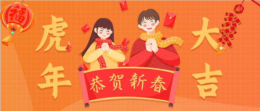 虎年大吉红包抱拳恭贺新年鞭炮灯笼网格公众号首图