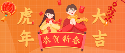 虎年大吉红包抱拳恭贺新年鞭炮灯笼网格公众号首图