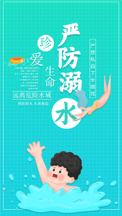 严防溺水珍爱生命提示海报
