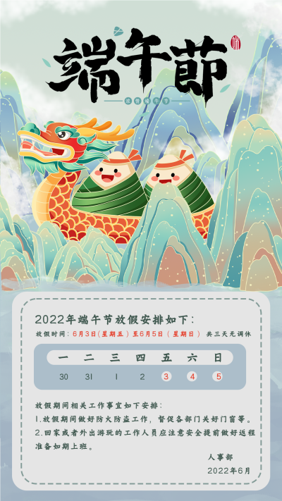 端午节放假安排通知龙舟日历海报