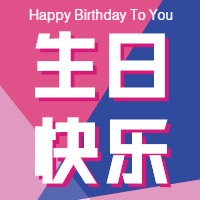 生日快乐聚会微信公众号次图