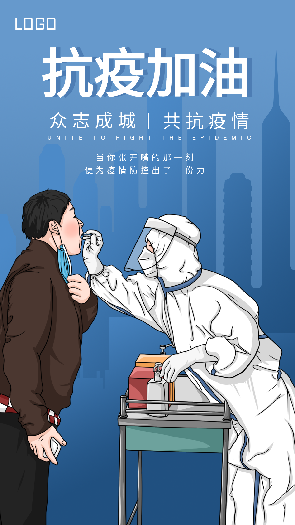 核酸检测防控疫情抗疫宣传医疗健康海报
