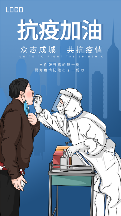 核酸检测防控疫情抗疫宣传医疗健康海报