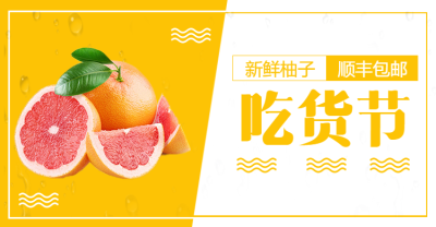 吃货节美食手机淘宝详情海报