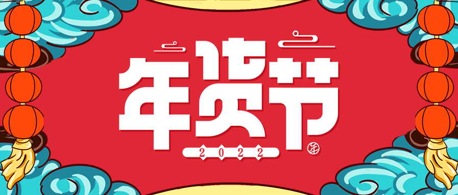 虎年春节年货节国潮风灯笼首图