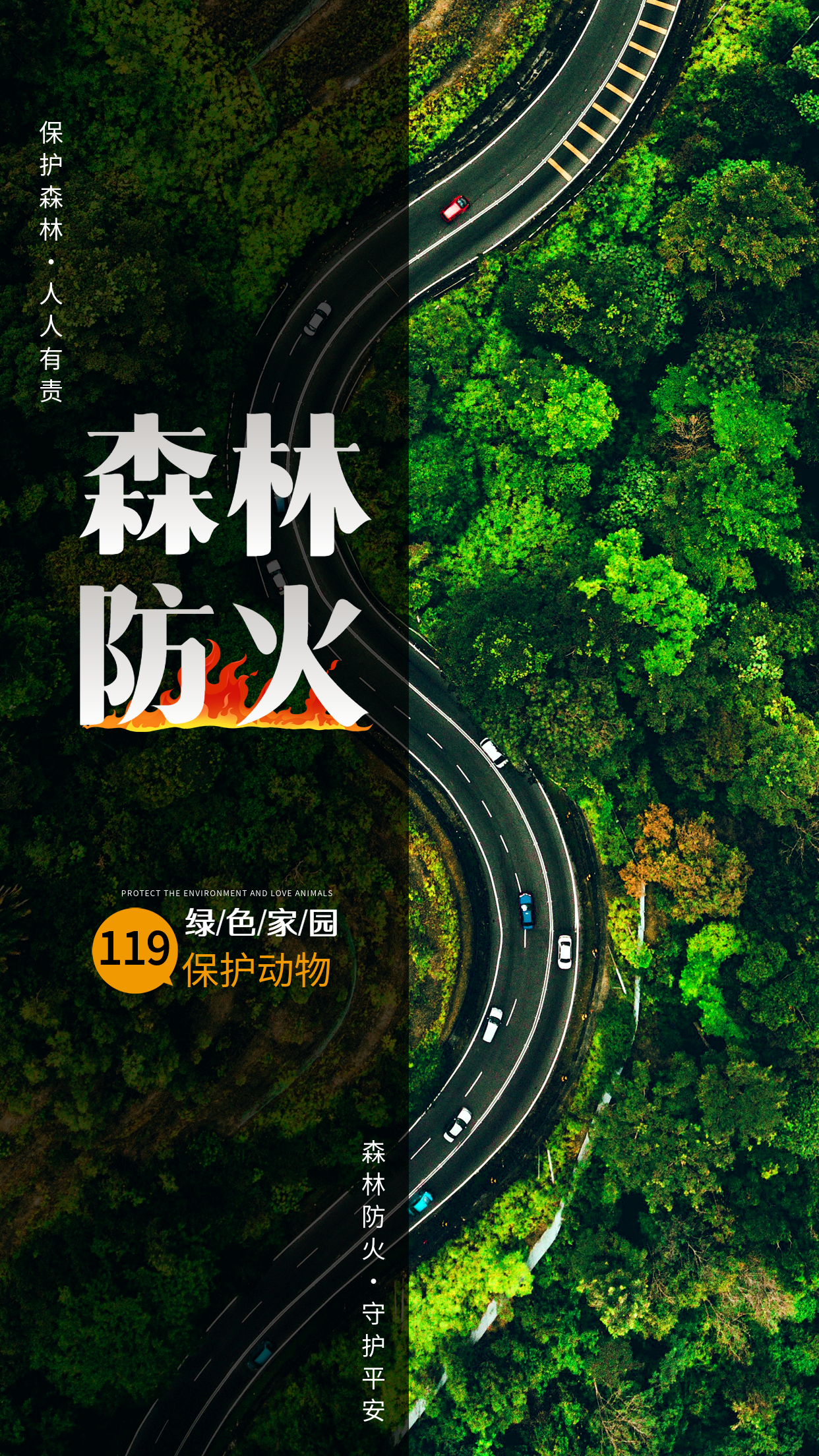 森林防火保护绿色家园实景海报