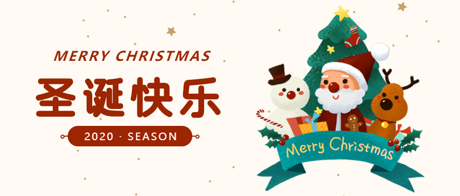 简约圣诞微信公众号首图