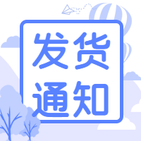 发货通知微信公众号次图