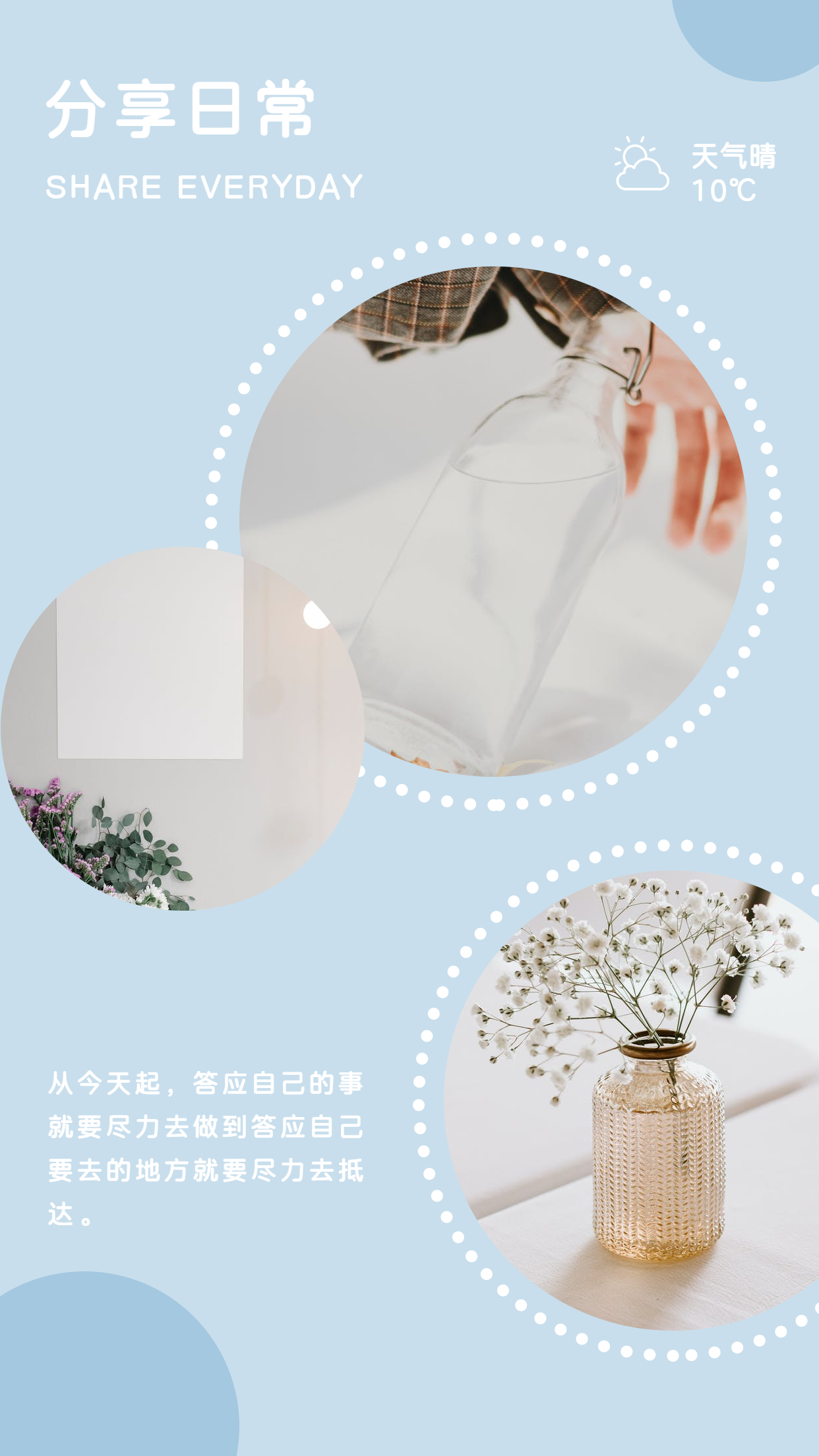 分享日常日记上下三图圆图竖形拼图