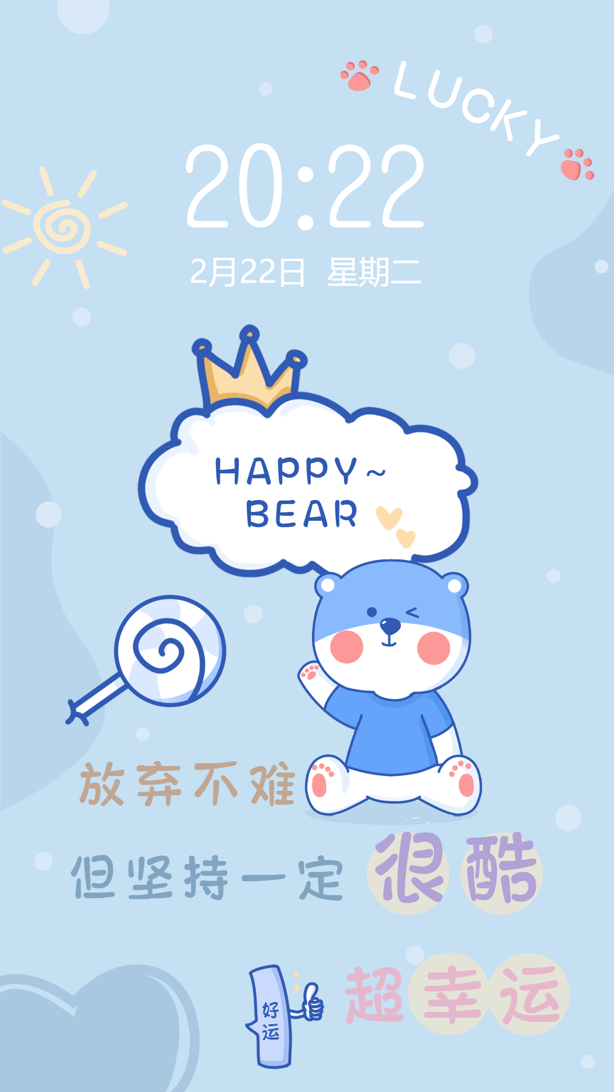 手绘卡通蓝色小熊励志手机壁纸