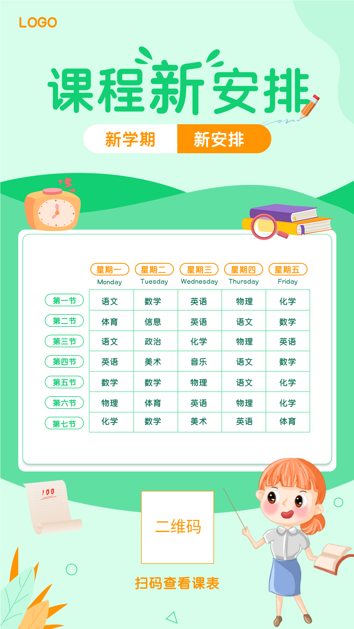 新学期开学课程安排表手机海报