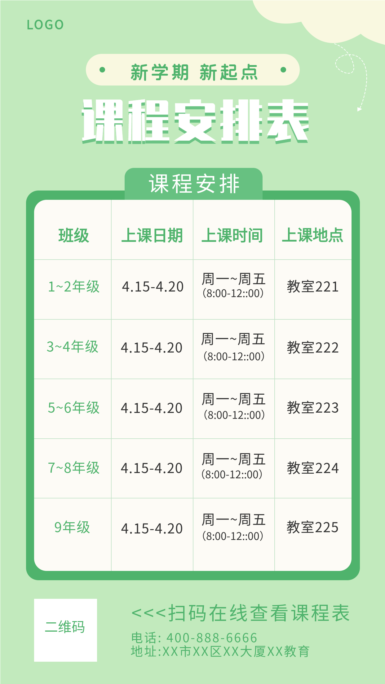 清新绿色简约新学期课程安排表海报