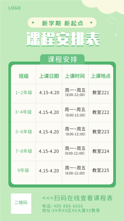 清新绿色简约新学期课程安排表海报