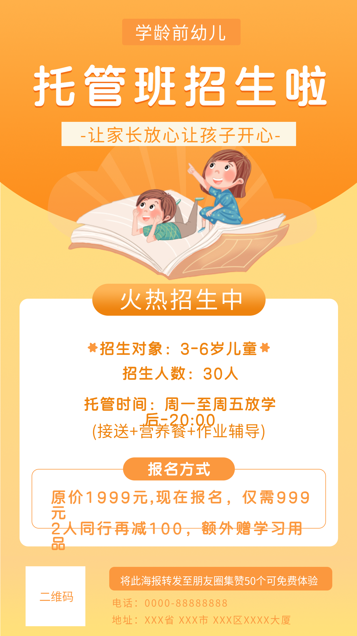 学龄前幼儿托管班招生宣传海报