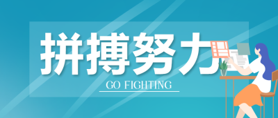 拼搏努力打工人微信公众号首图
