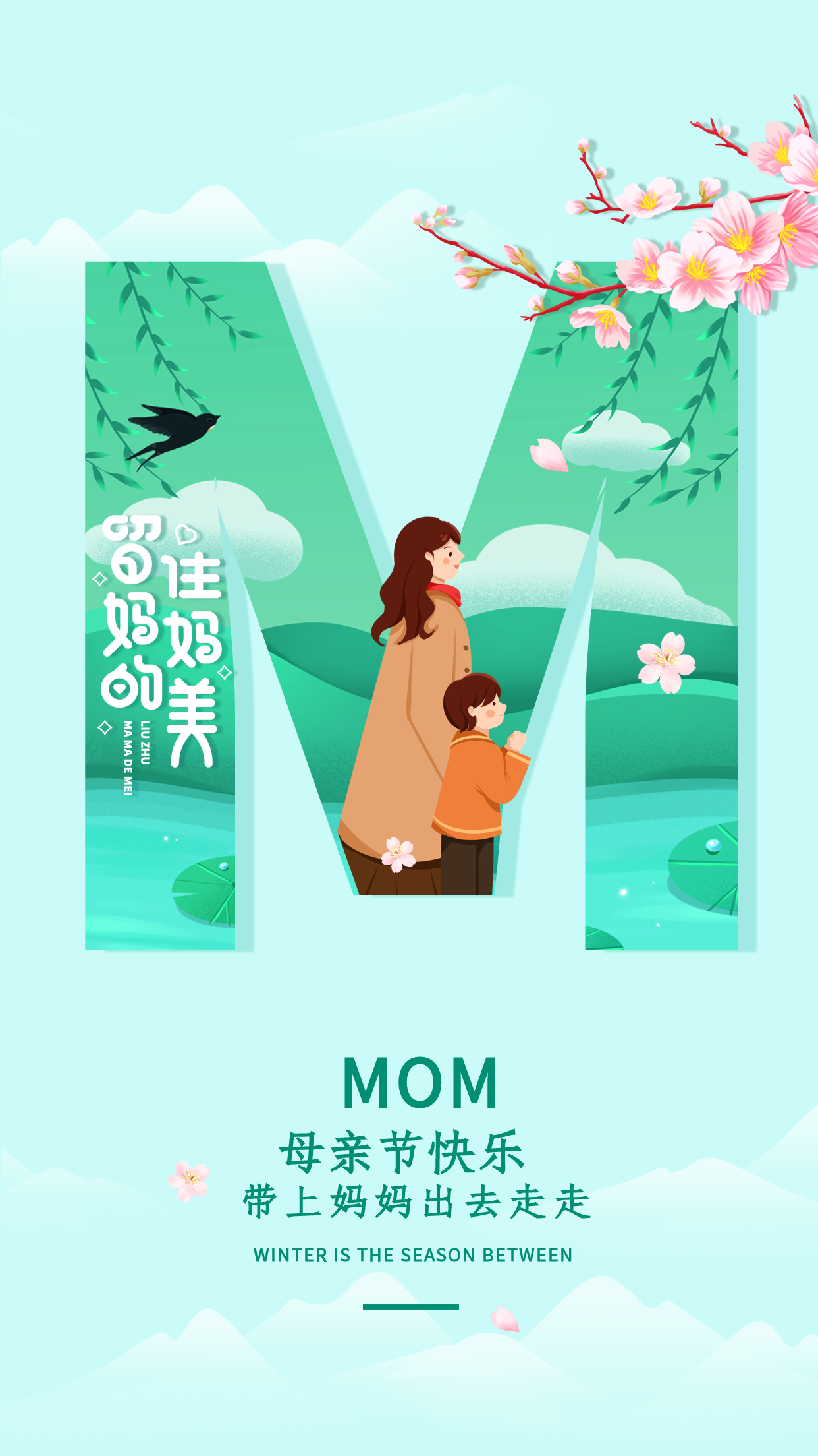 母亲节春季旅游宣传艺术字海报