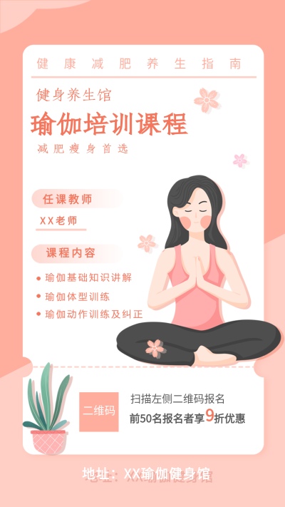 瑜伽培训课程健身养生宣传海报