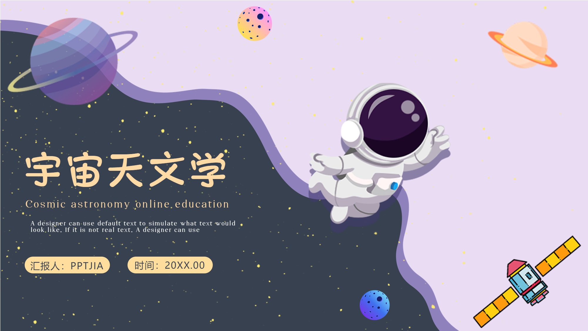 宇宙天文学课件卡通宇航员教育PPT模板封面