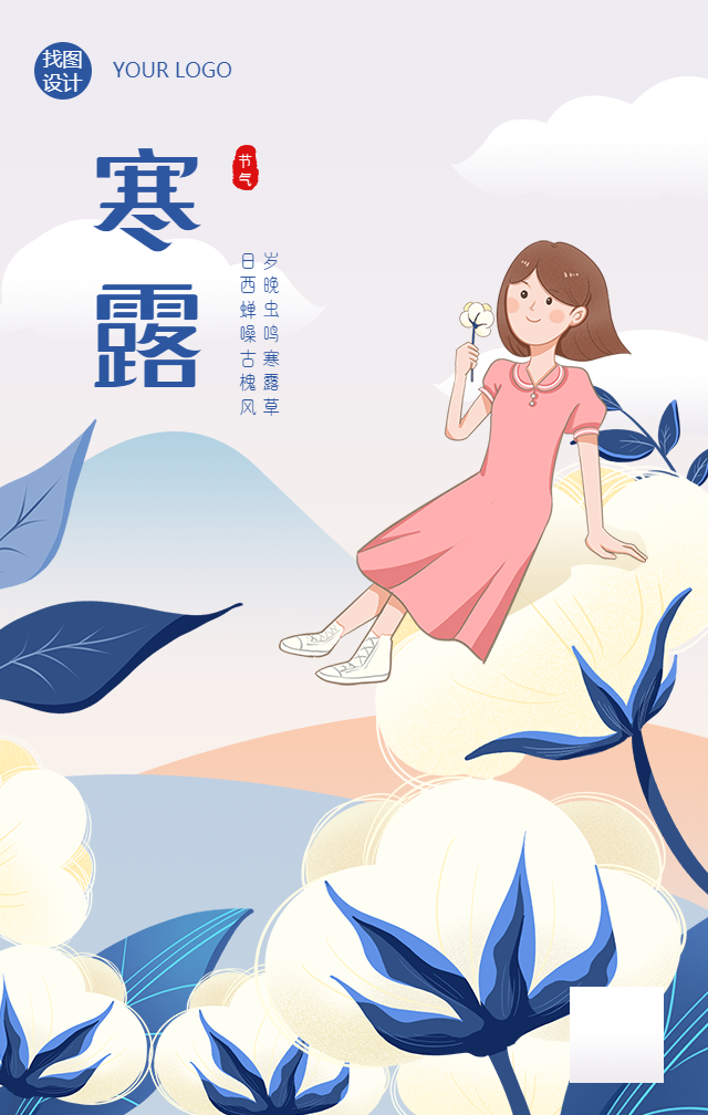 寒露节气手绘清新手机海报