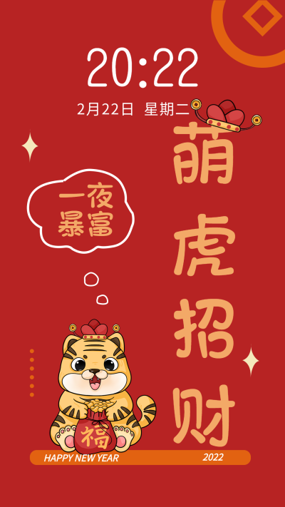 萌虎招财福袋老虎喜庆虎年红色手机壁纸