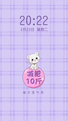 简约紫色励志减肥手机壁纸