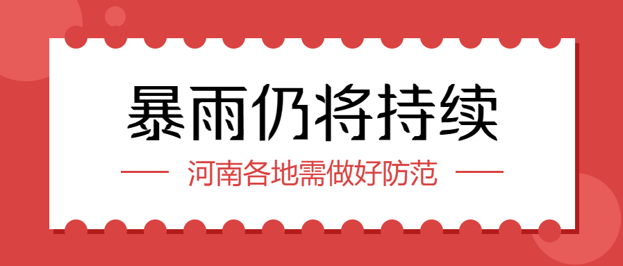 台风降雨暴雨预警微信公众号首图