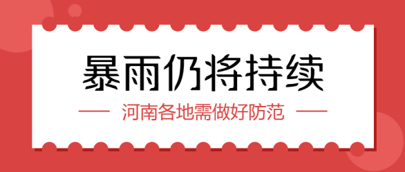 台风降雨暴雨预警微信公众号首图