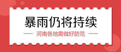 台风降雨暴雨预警微信公众号首图