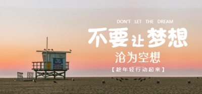 实景励志/摄影微博焦点图