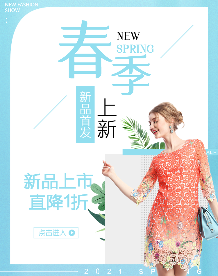 电商春季上新手机淘宝首页海报