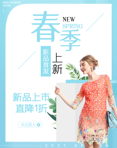 电商春季上新手机淘宝首页海报
