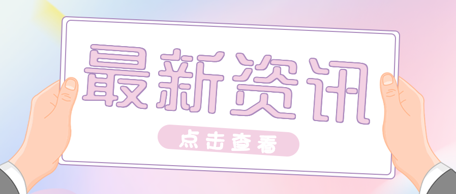 最新资讯/热点渐变微信公众号首图