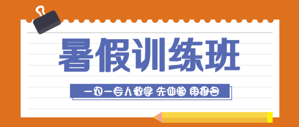 暑假培训班微信公众号首图