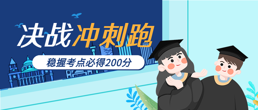 决战高考冲刺课程直播预告首图
