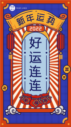 新年签好运符金币灯笼福袋春节海报