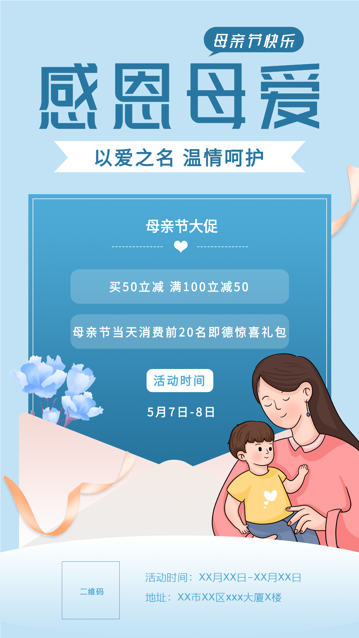 感恩母爱母亲节蓝色信封营销海报