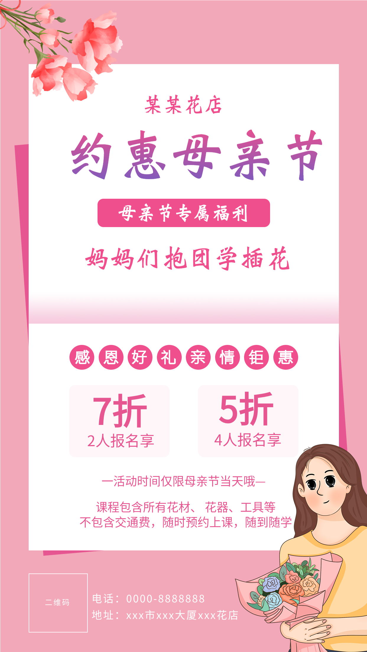 约惠母亲节专属福利宣传海报