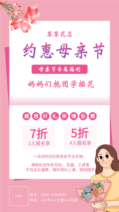 约惠母亲节专属福利宣传海报