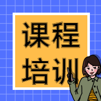 课程培训微信公众号次图