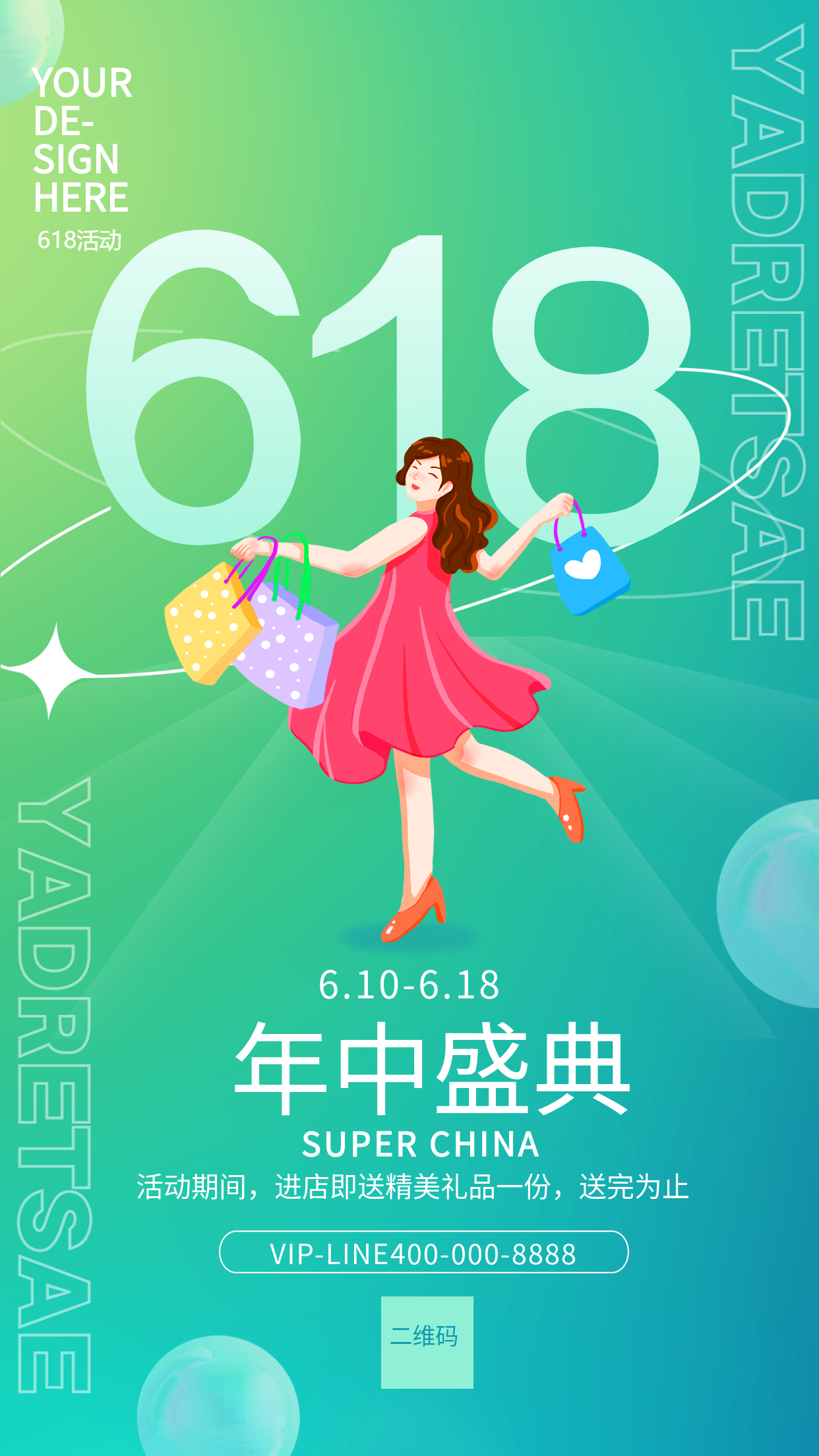 618年中盛典进店优惠电商海报