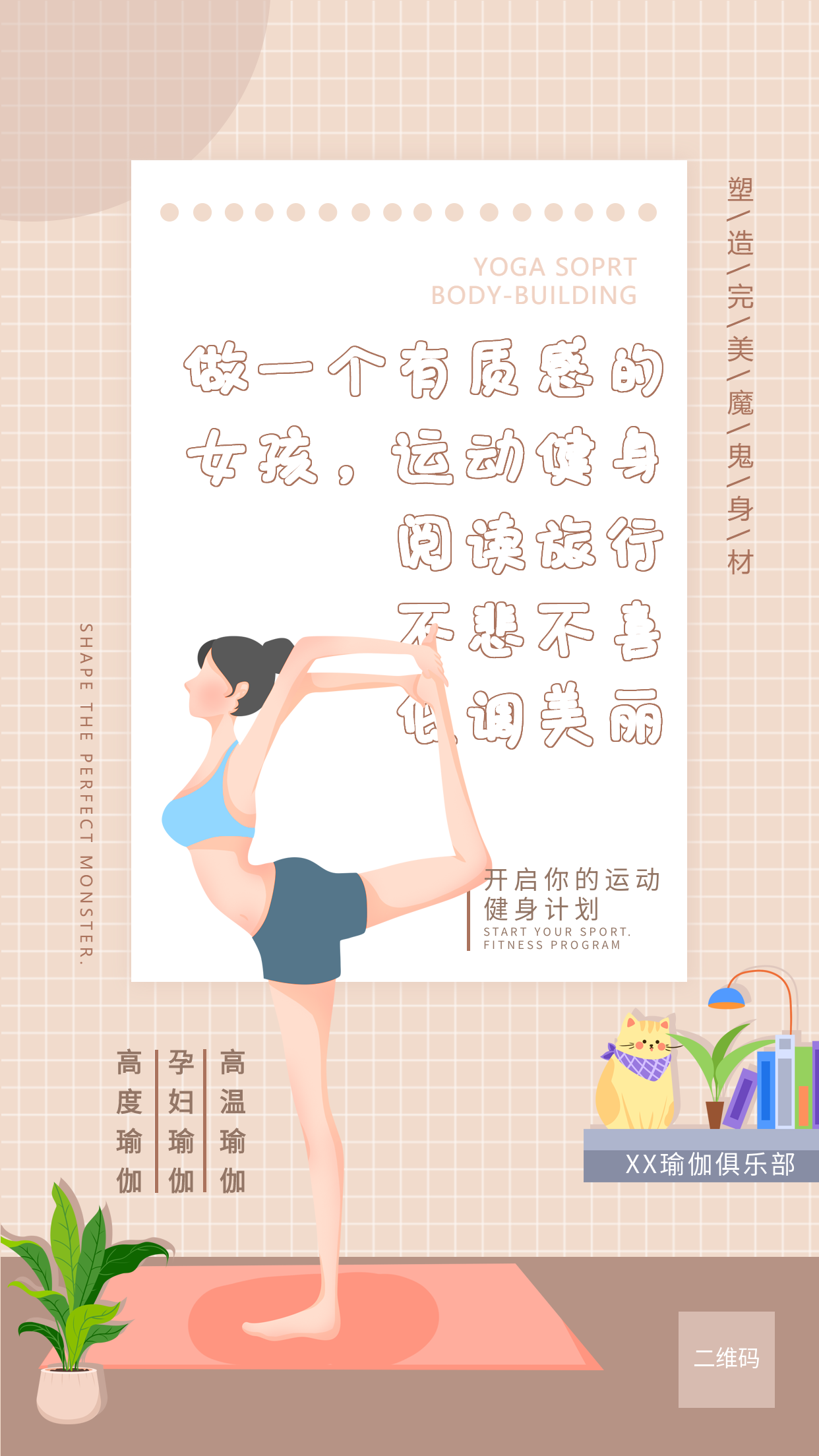 瑜伽俱乐部健身养生宣传海报