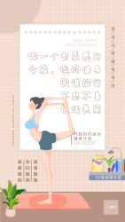 瑜伽俱乐部健身养生宣传海报
