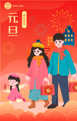 元旦喜迎新年回家探亲海报