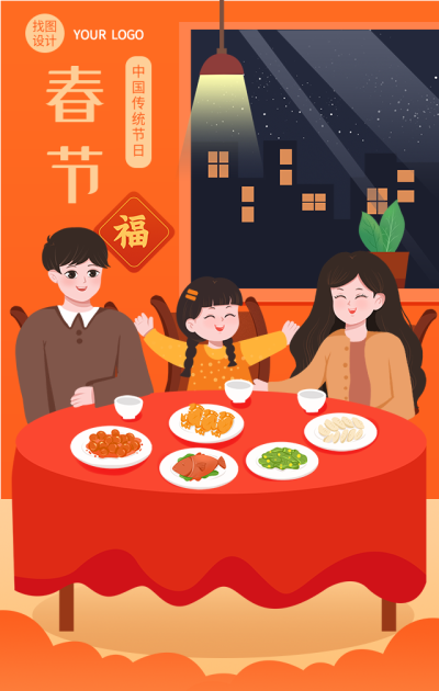 春节新年团聚中国传统节日美食海报