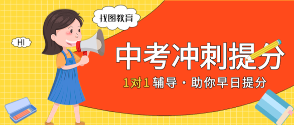 中考辅导冲刺提分培训辅导班网格背景公众号首图