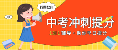 中考辅导冲刺提分培训辅导班网格背景公众号首图