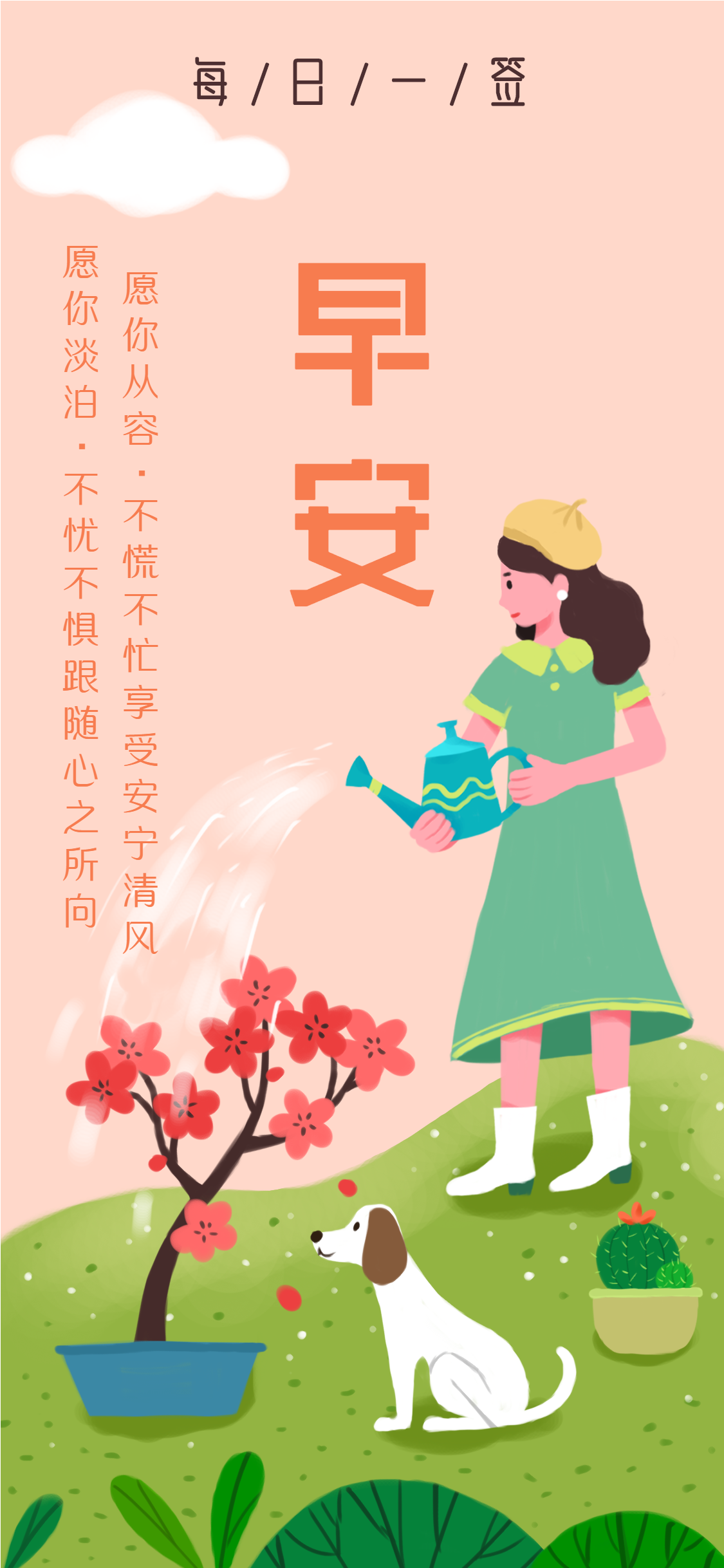 早安你好女孩花卉每日一签