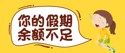 创意卡通开学季微信公众号首图