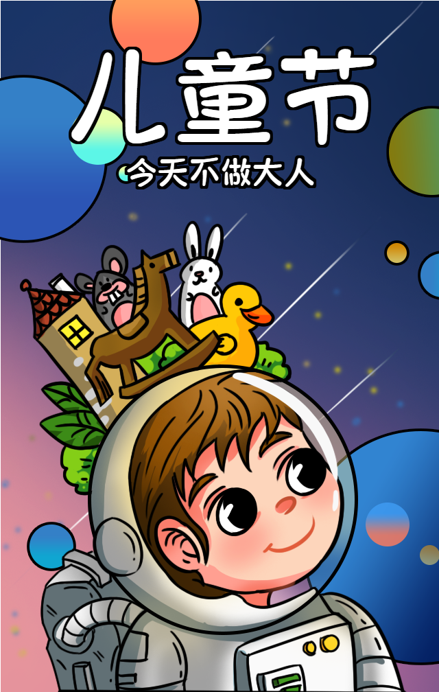 六一儿童节手绘宇航员手机海报
